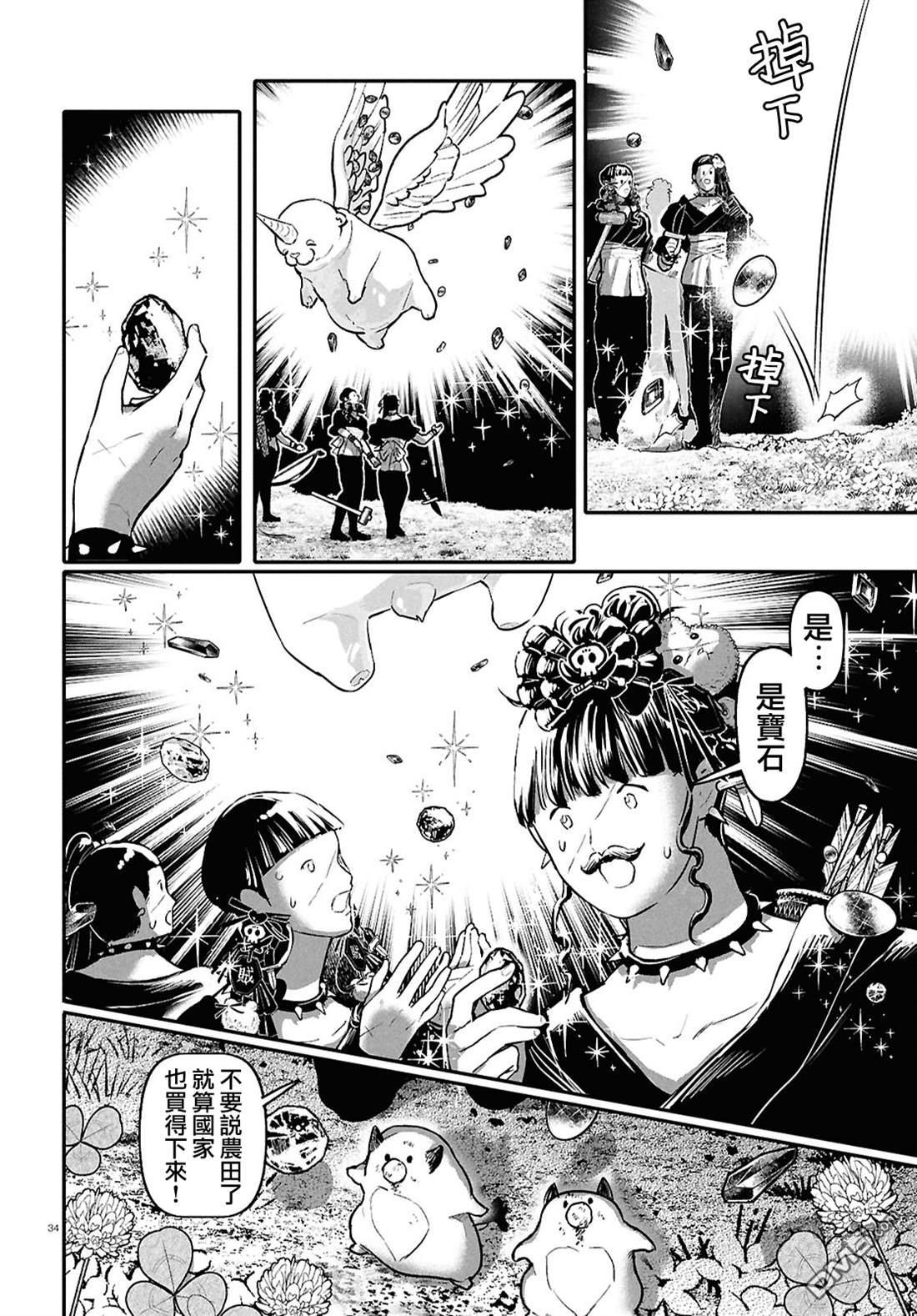 千年狐 第63话 第34页