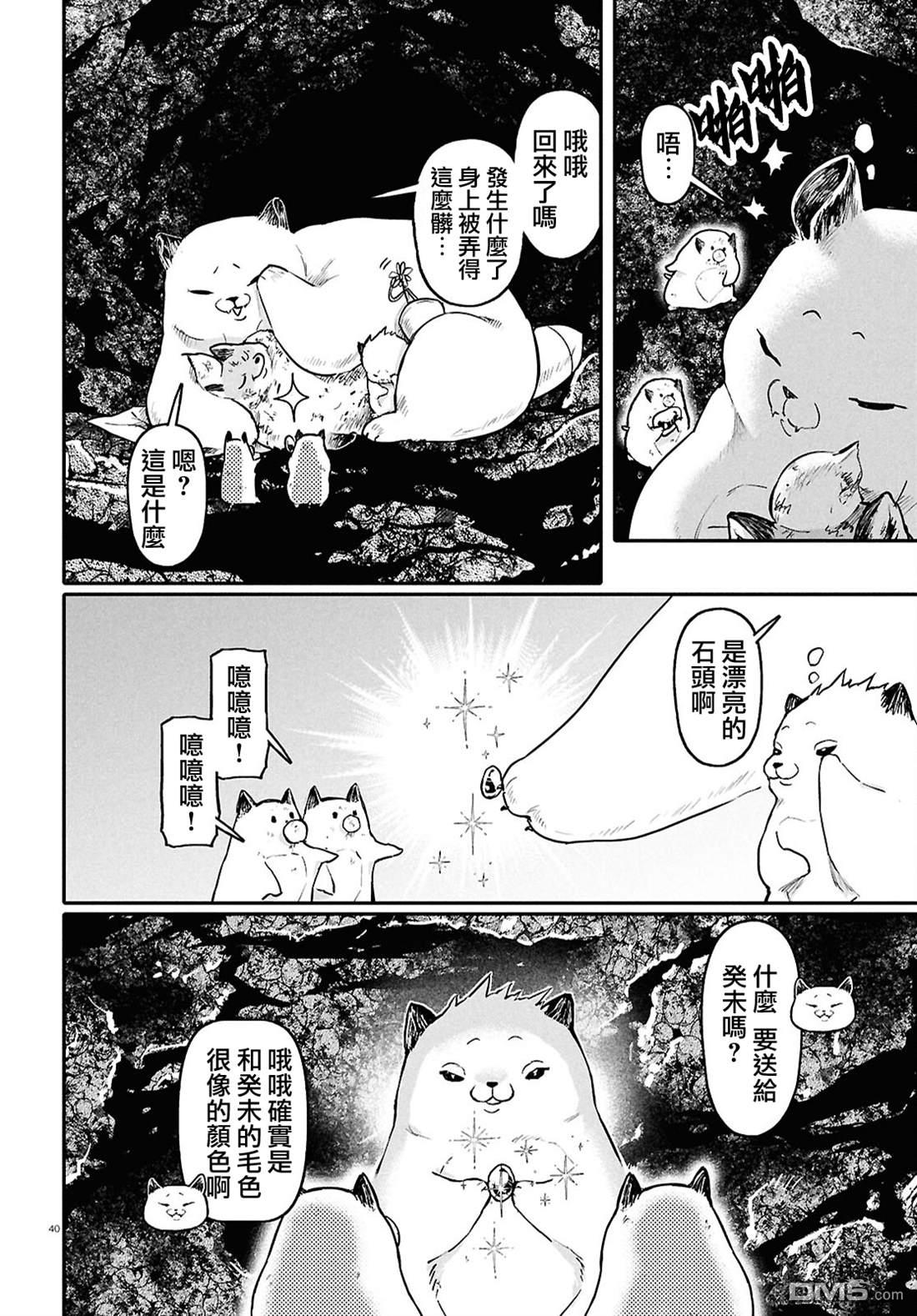 千年狐 第63话 第39页