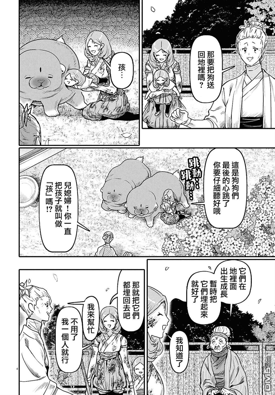 千年狐 第63话 第4页