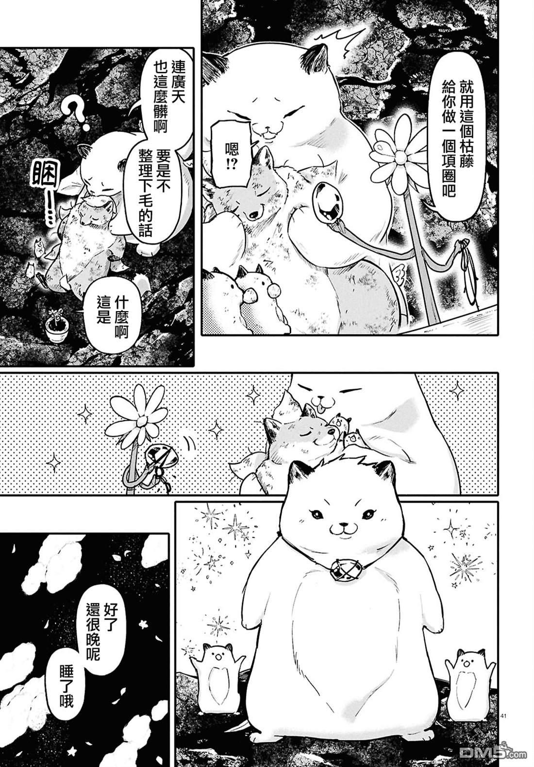 千年狐 第63话 第40页