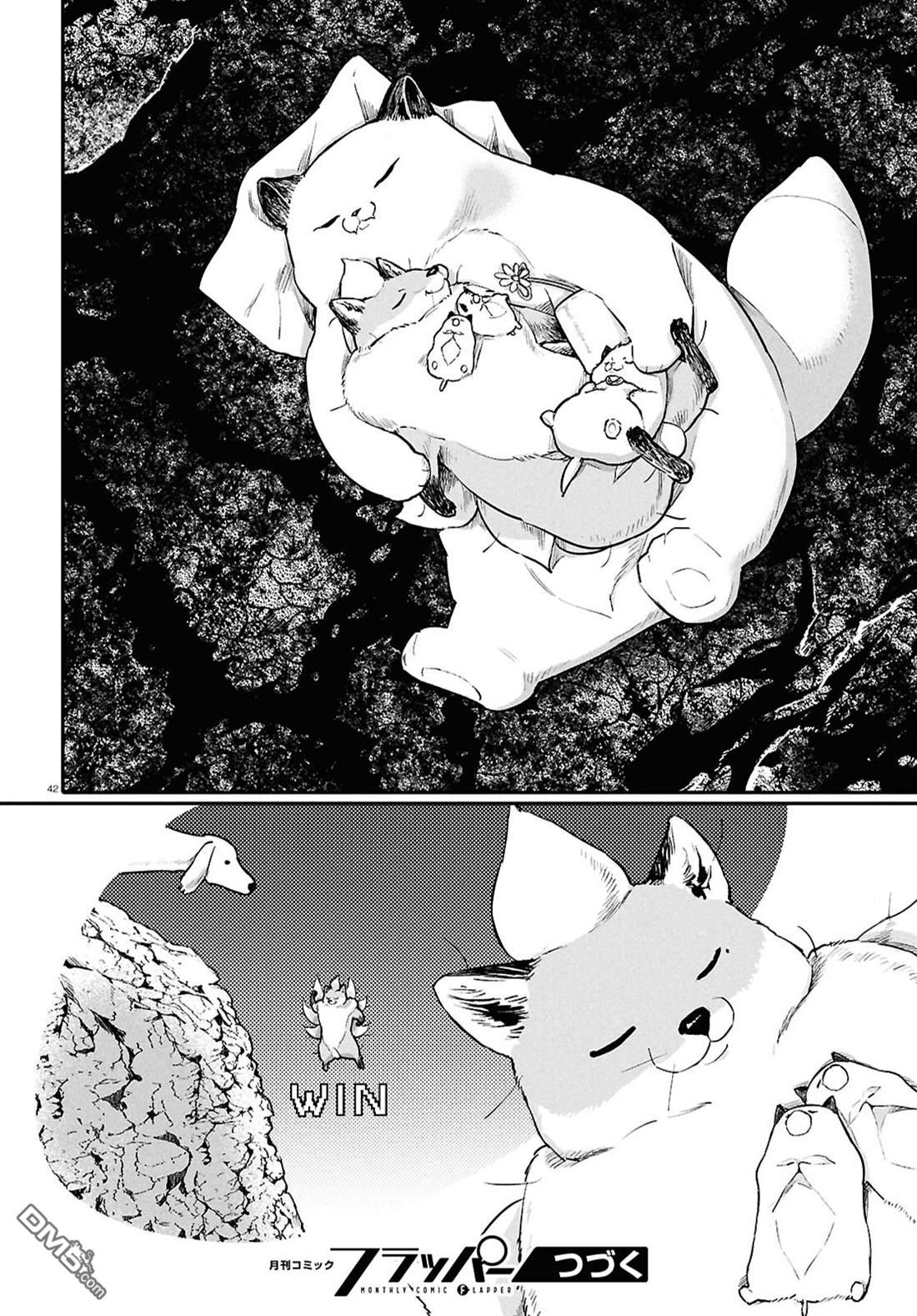 千年狐 第63话 第41页