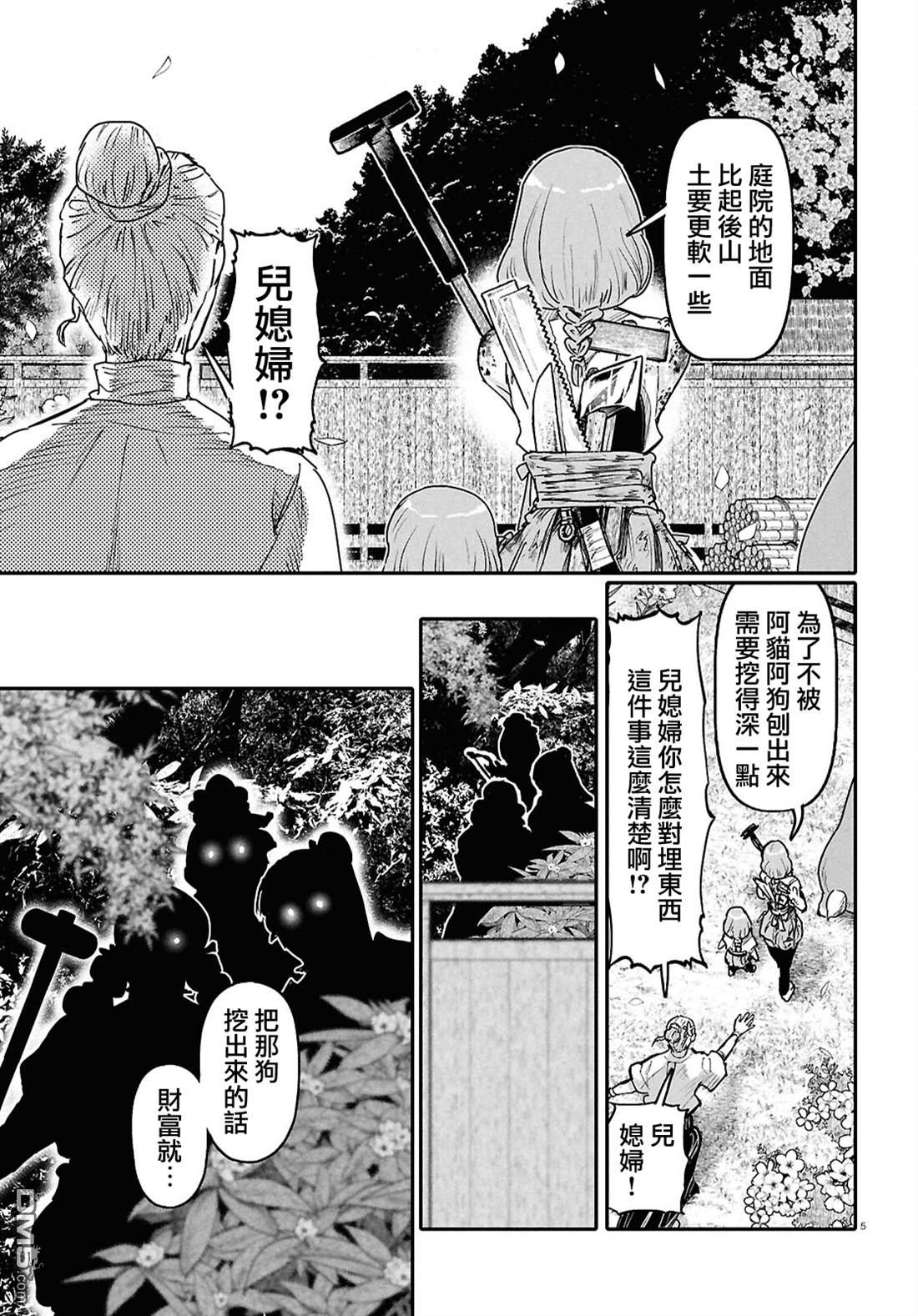 千年狐 第63话 第5页