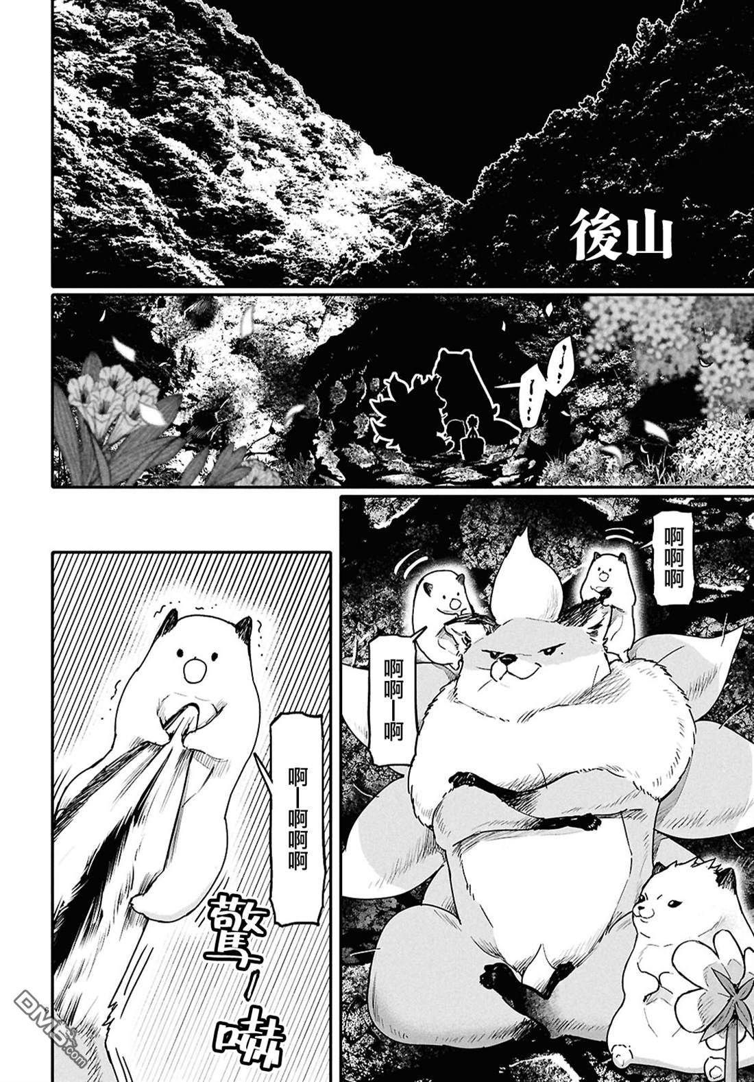 千年狐 第63话 第6页