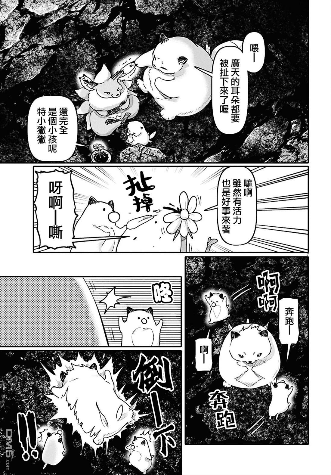 千年狐 第63话 第7页