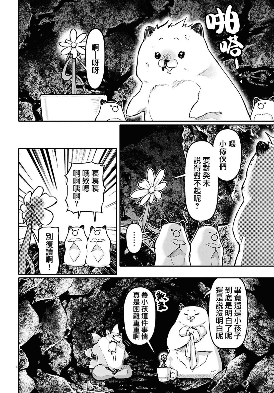 千年狐 第63话 第8页
