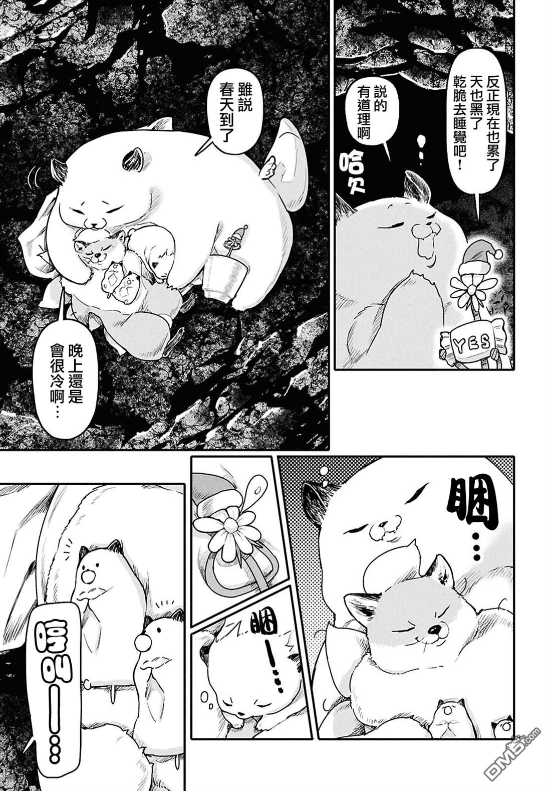 千年狐 第63话 第9页