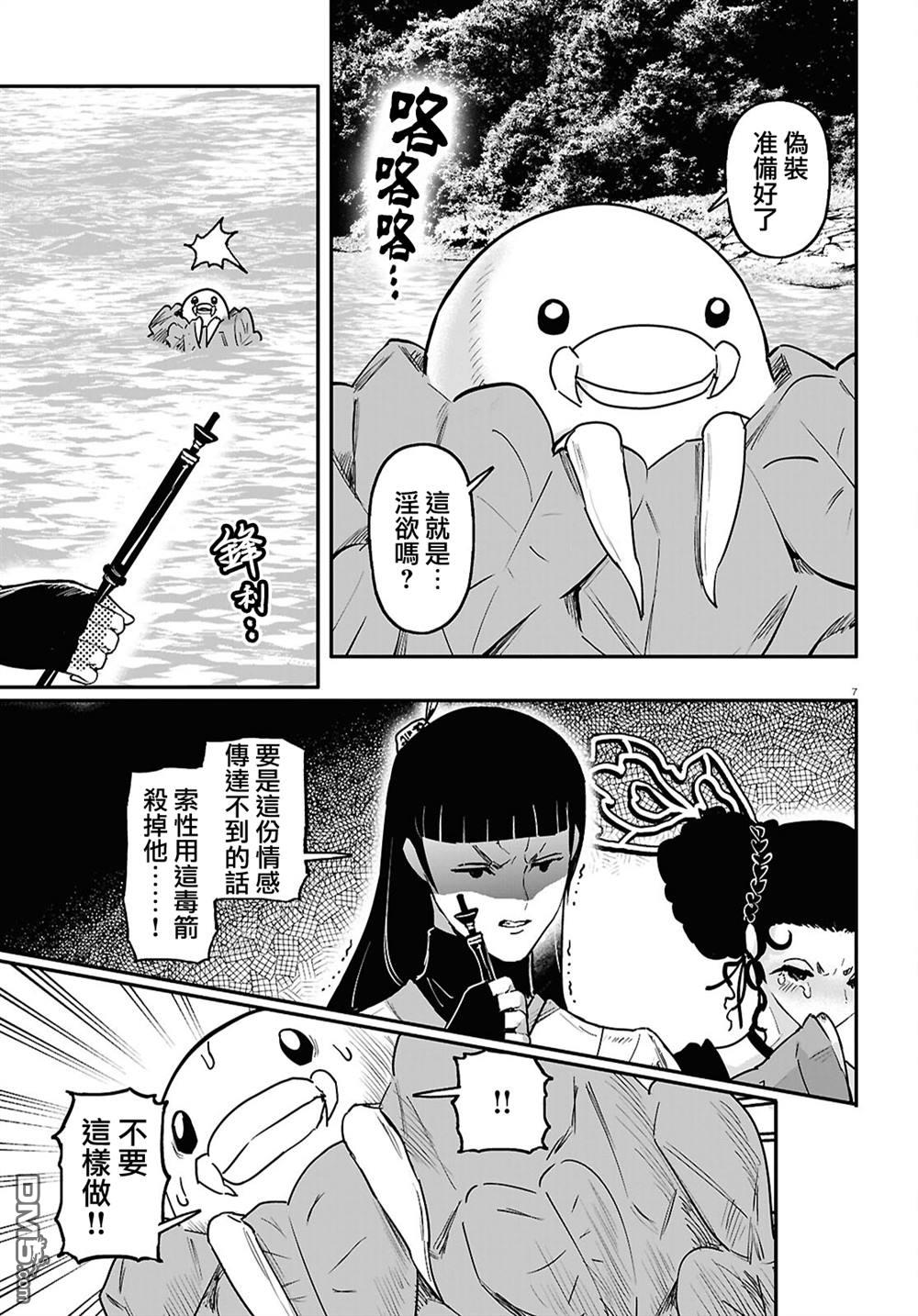 千年狐 第64话 第10页