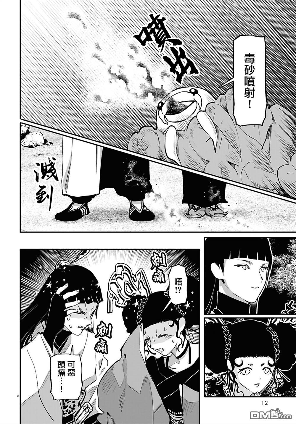 千年狐 第64话 第11页