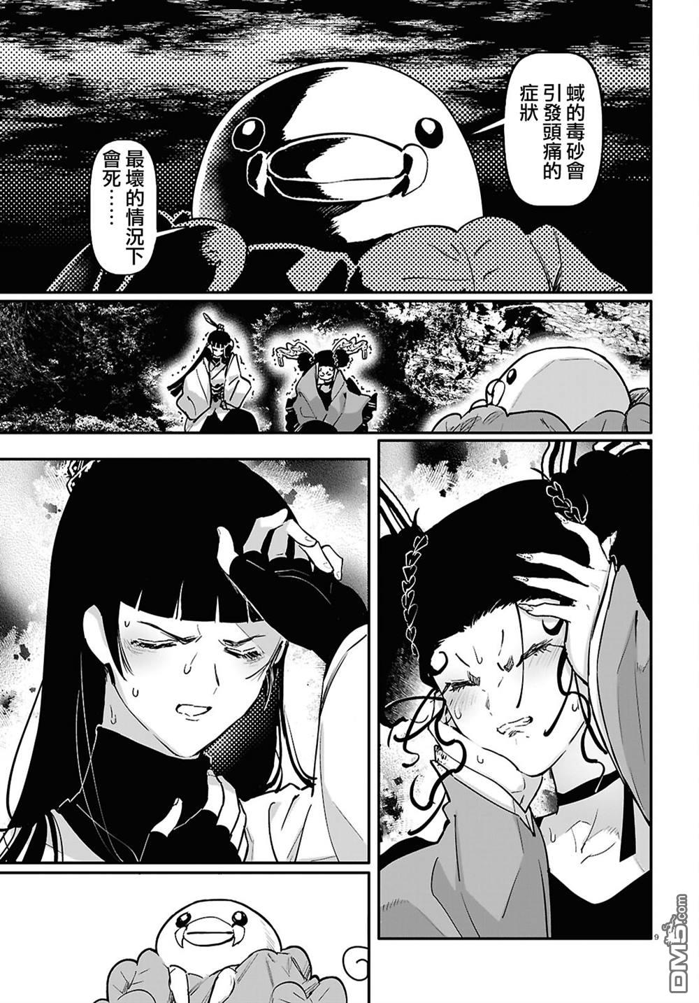 千年狐 第64话 第12页