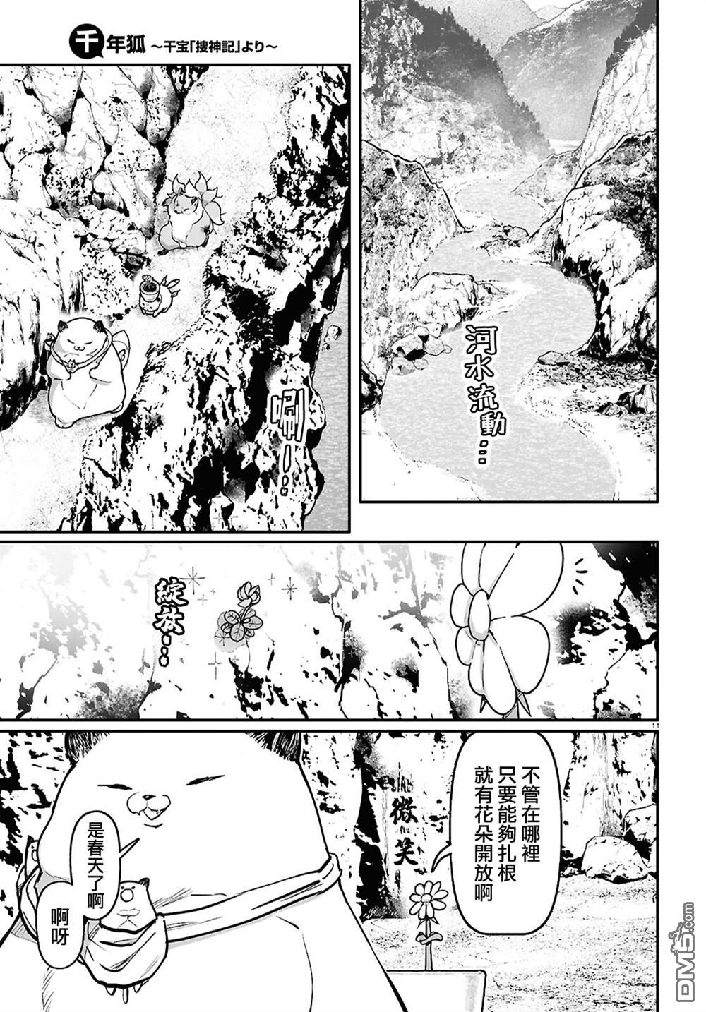 千年狐 第64话 第14页