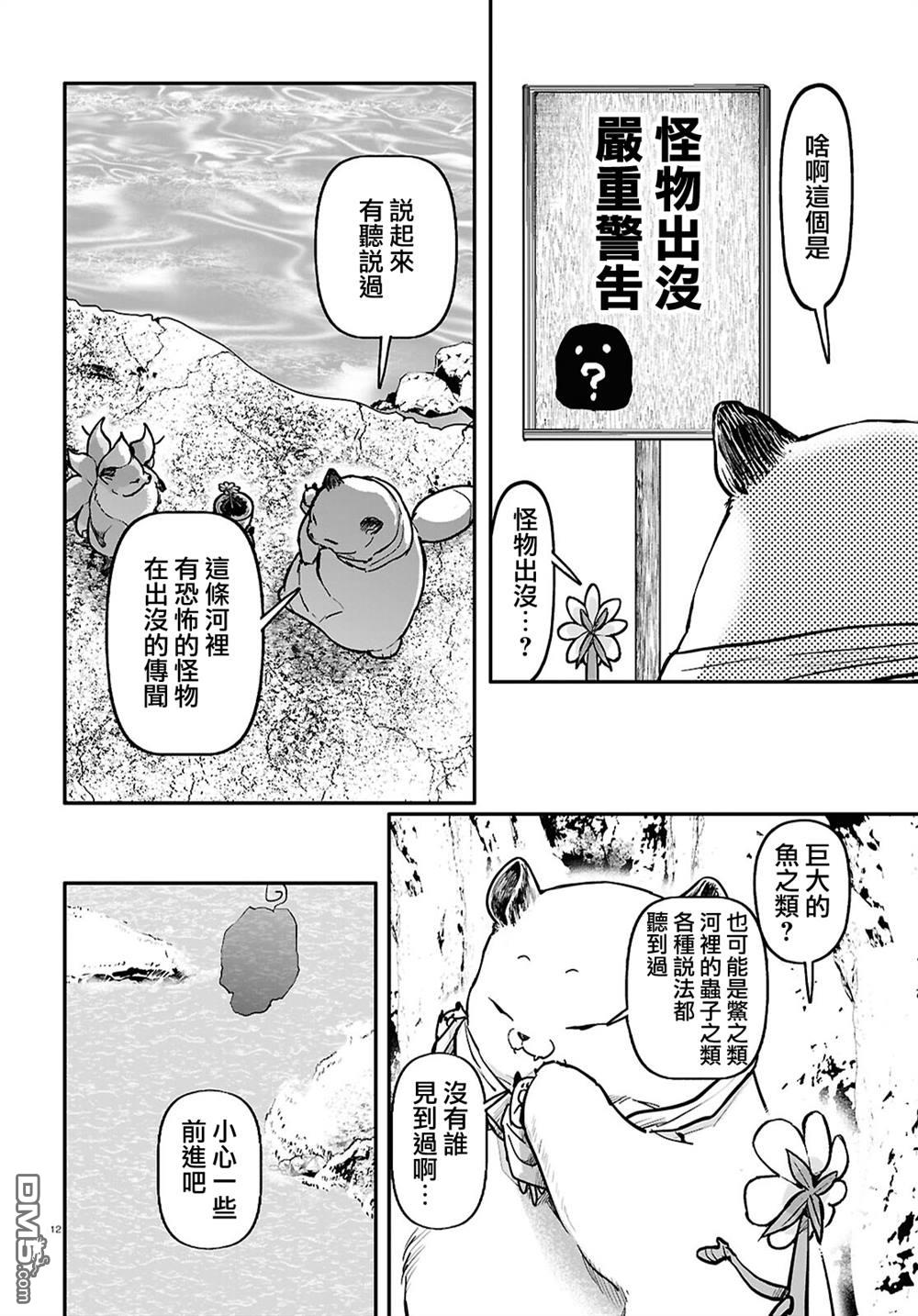 千年狐 第64话 第15页