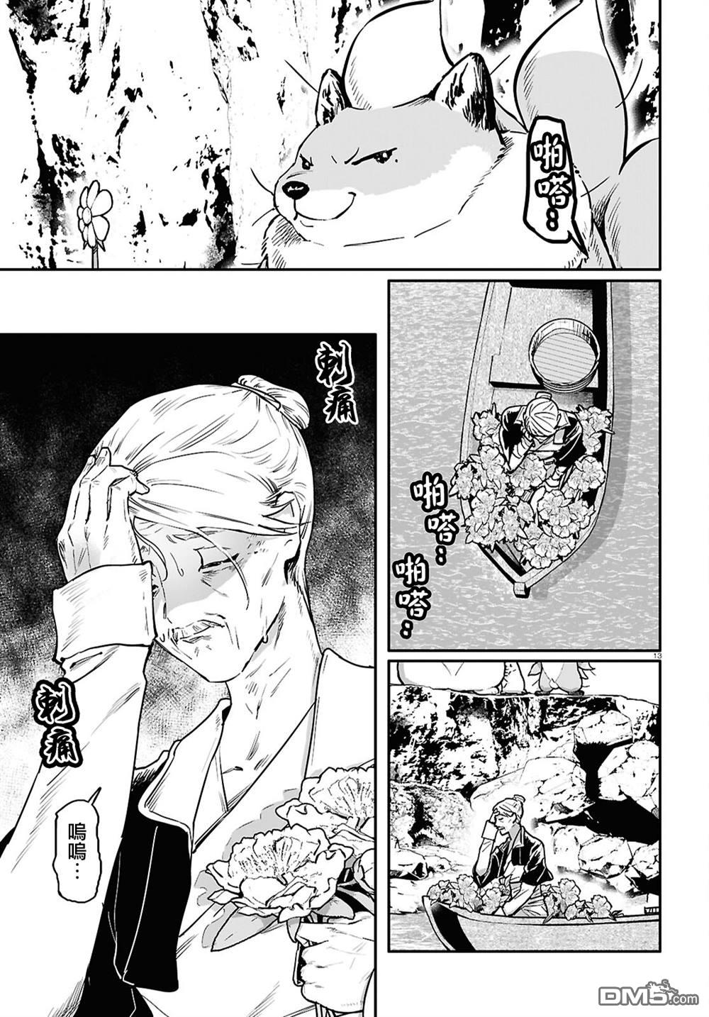 千年狐 第64话 第16页
