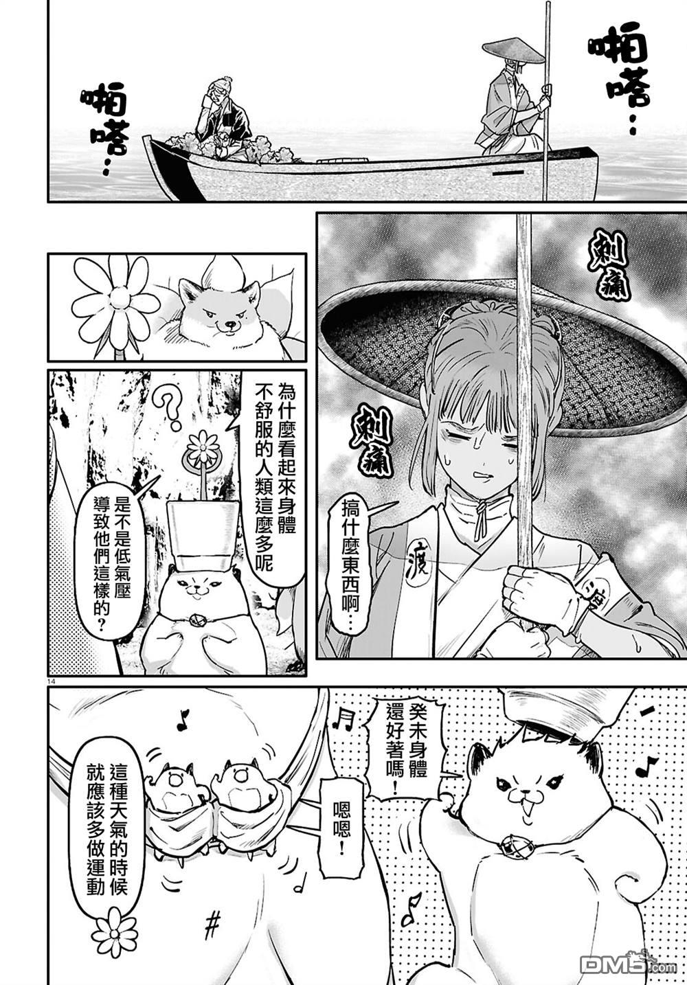 千年狐 第64话 第17页