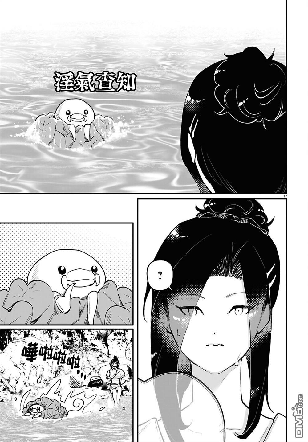 千年狐 第64话 第20页