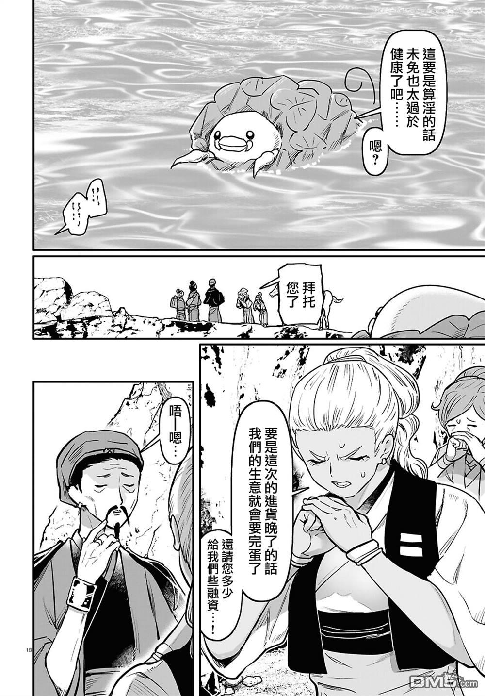 千年狐 第64话 第21页
