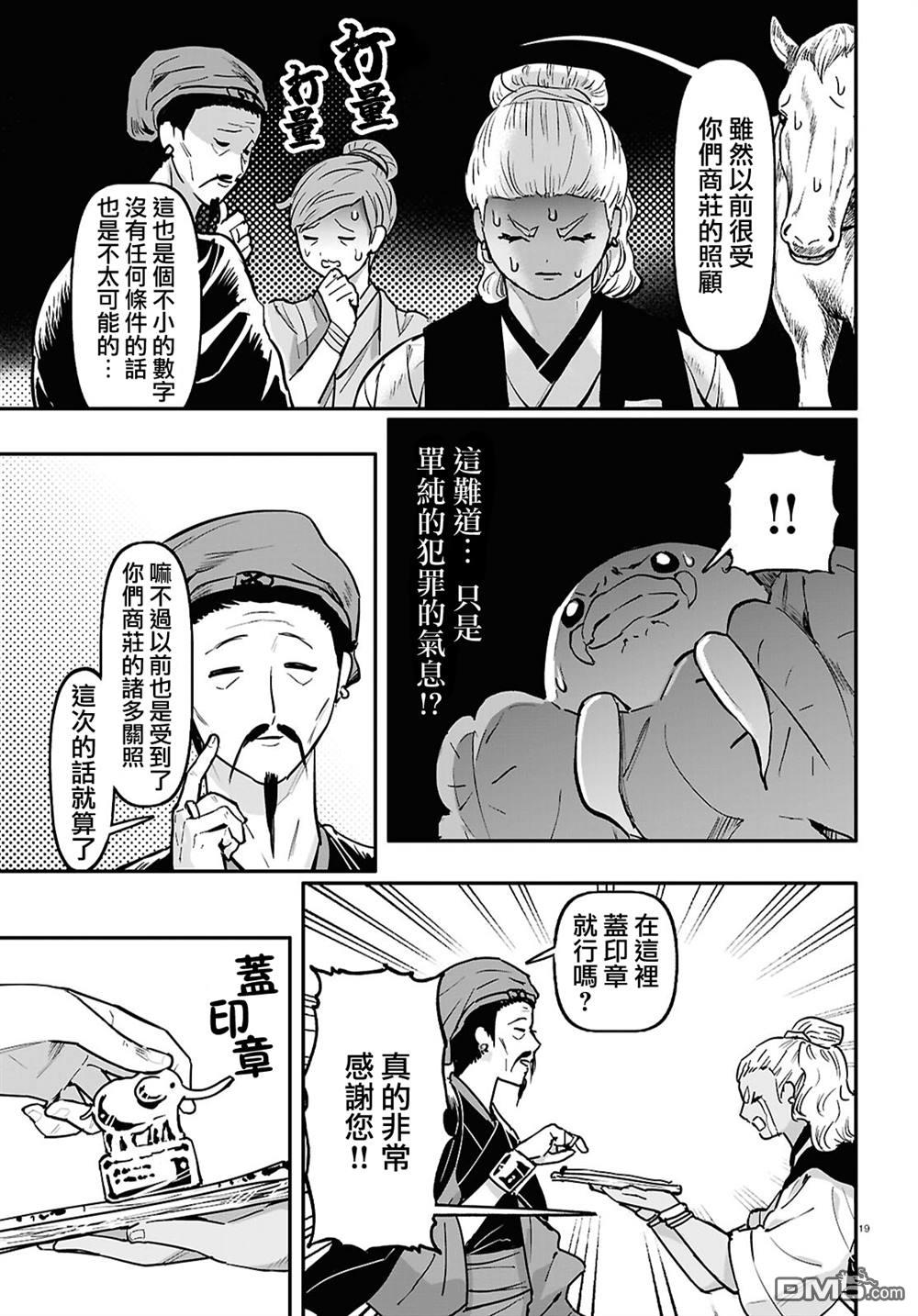 千年狐 第64话 第22页