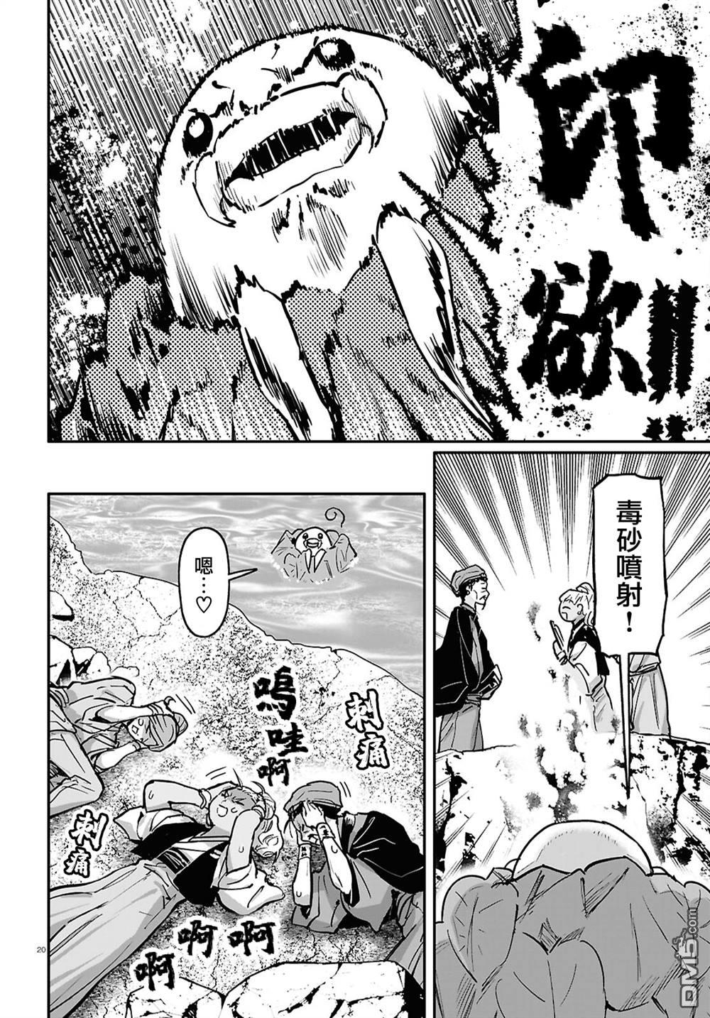 千年狐 第64话 第23页