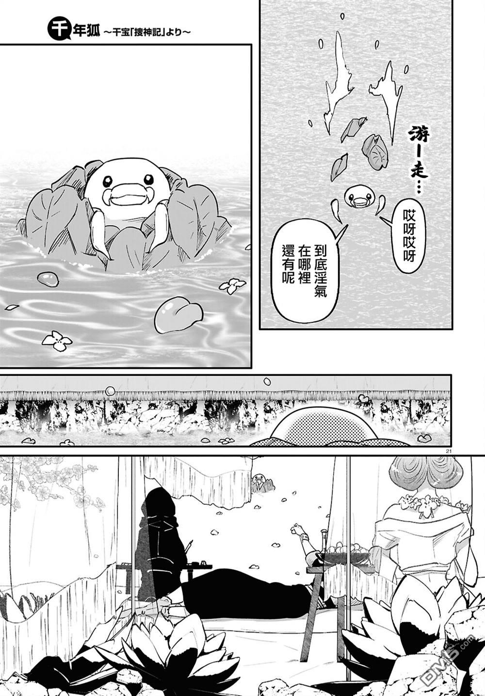 千年狐 第64话 第24页