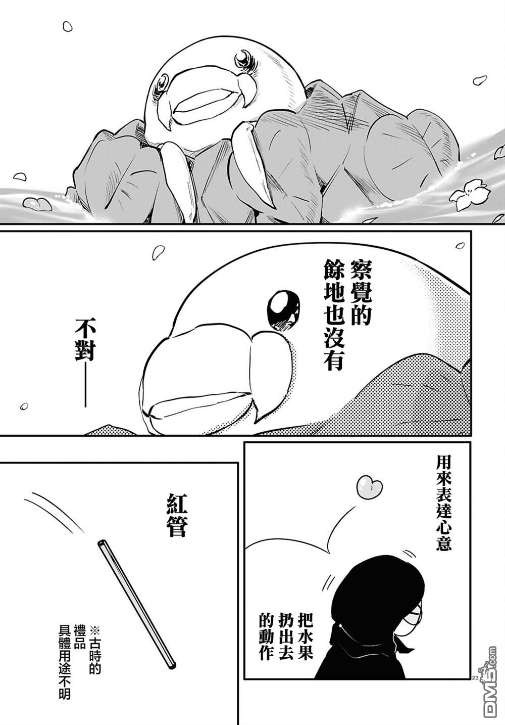 千年狐 第64话 第26页