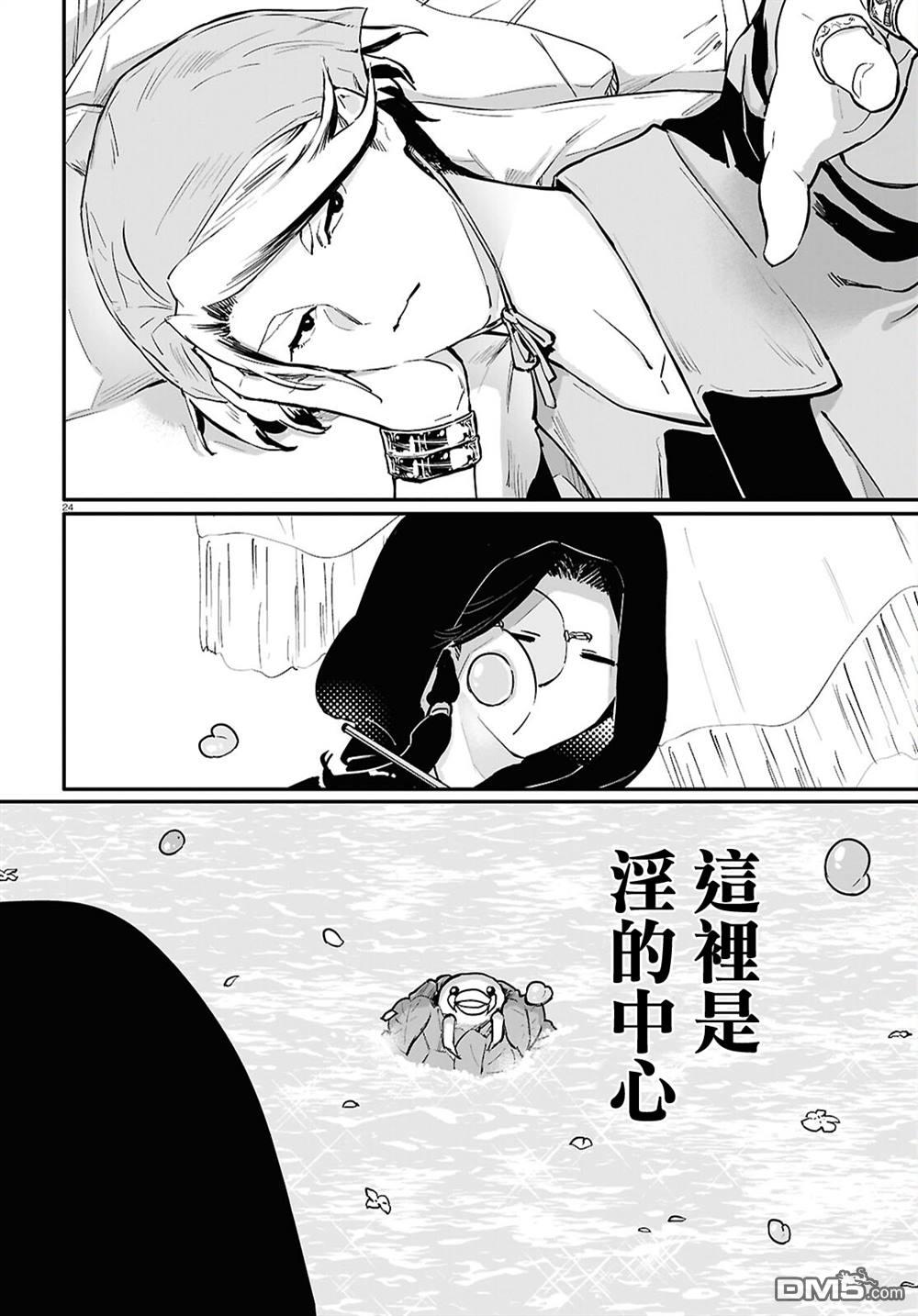 千年狐 第64话 第27页