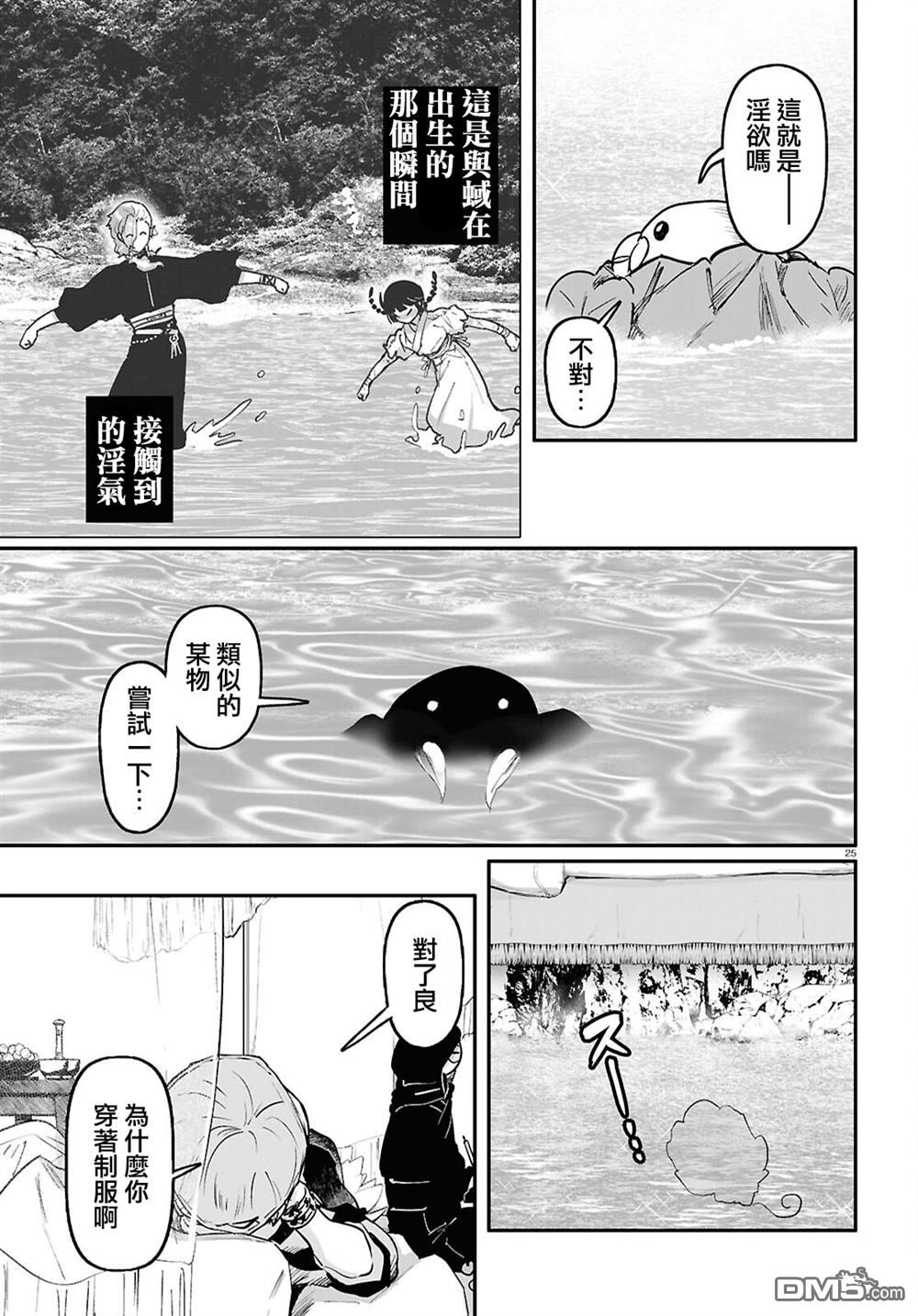 千年狐 第64话 第28页