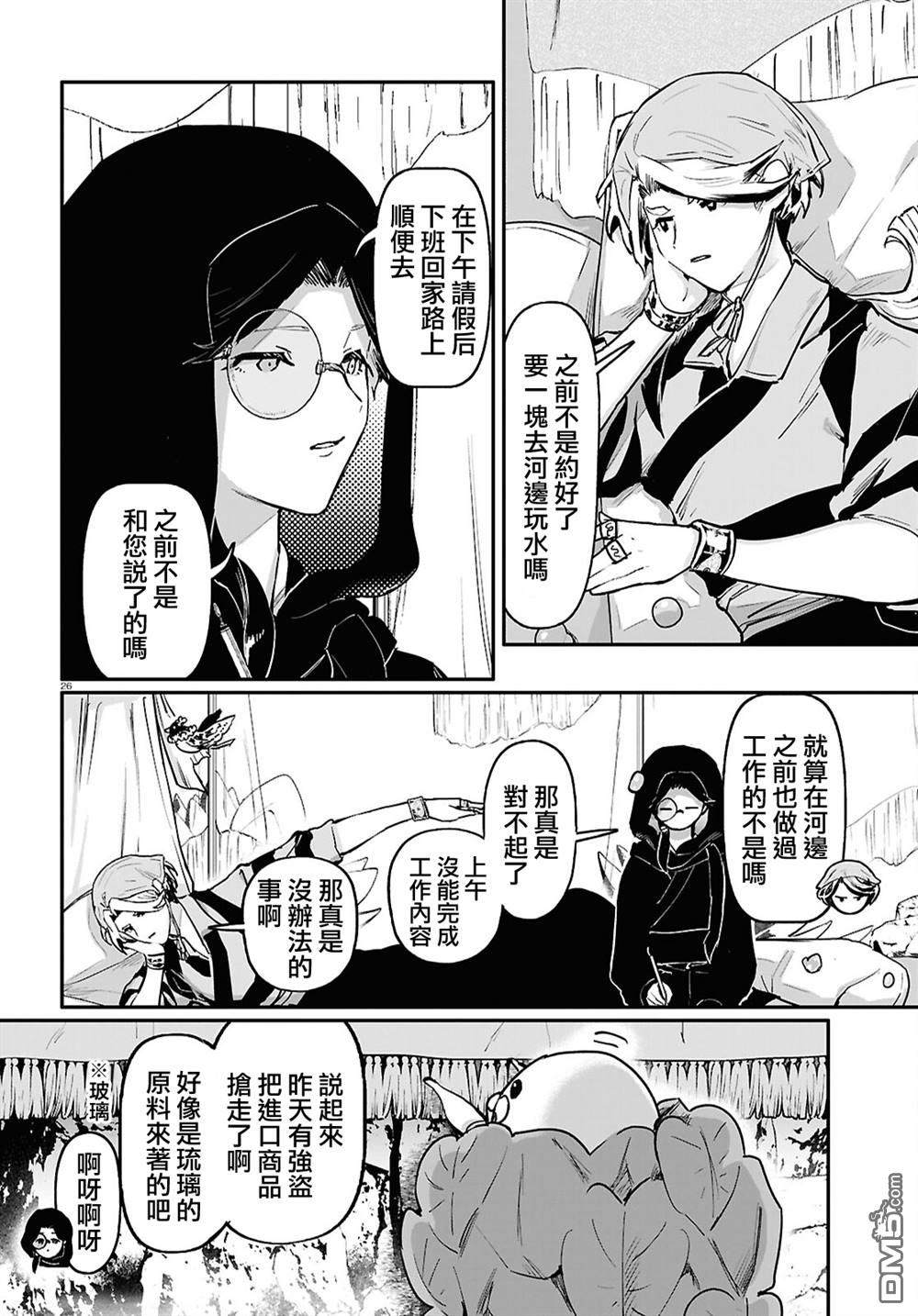 千年狐 第64话 第29页