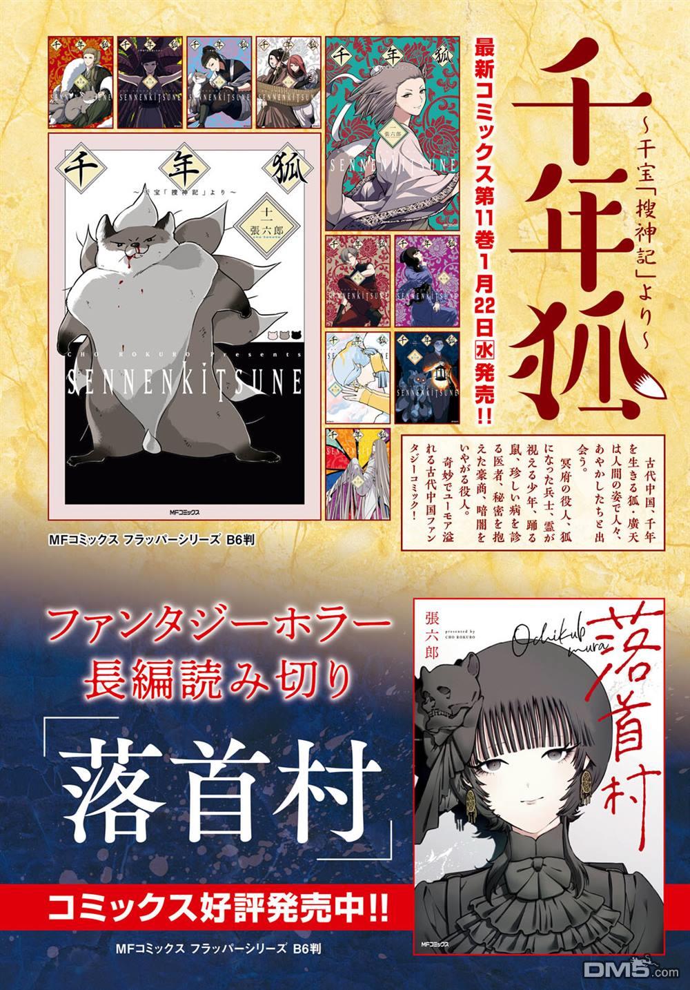 千年狐 第64话 第3页