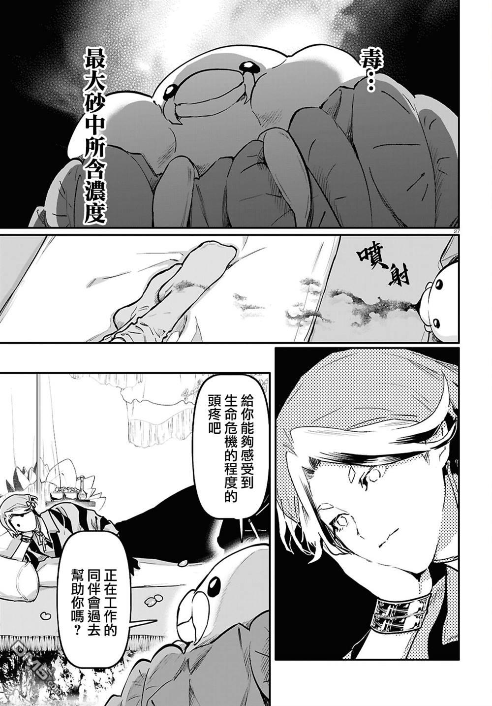 千年狐 第64话 第30页