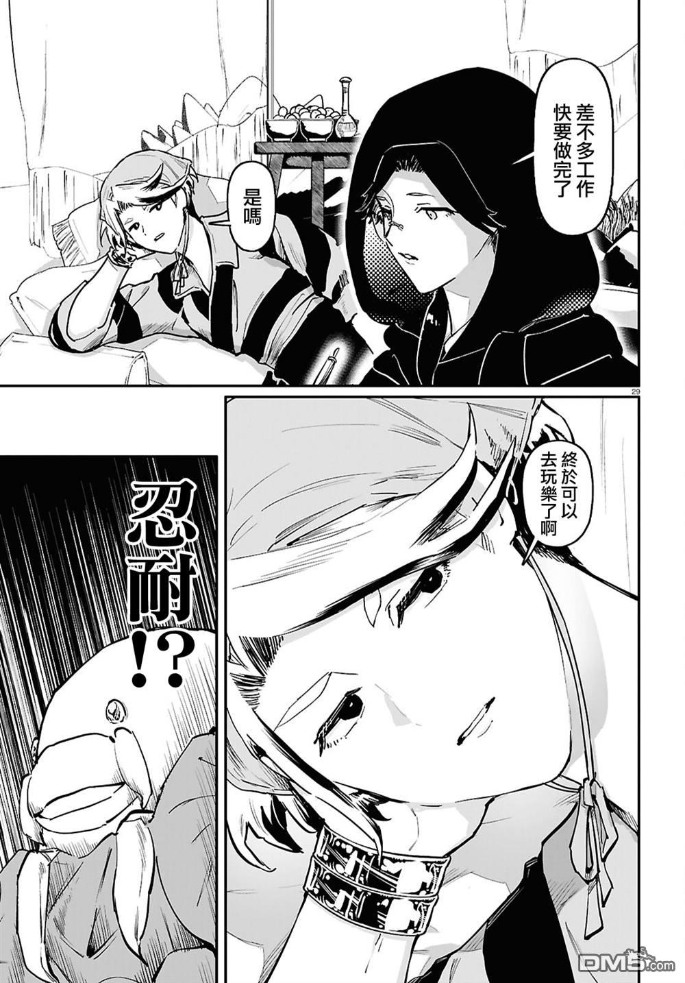 千年狐 第64话 第32页