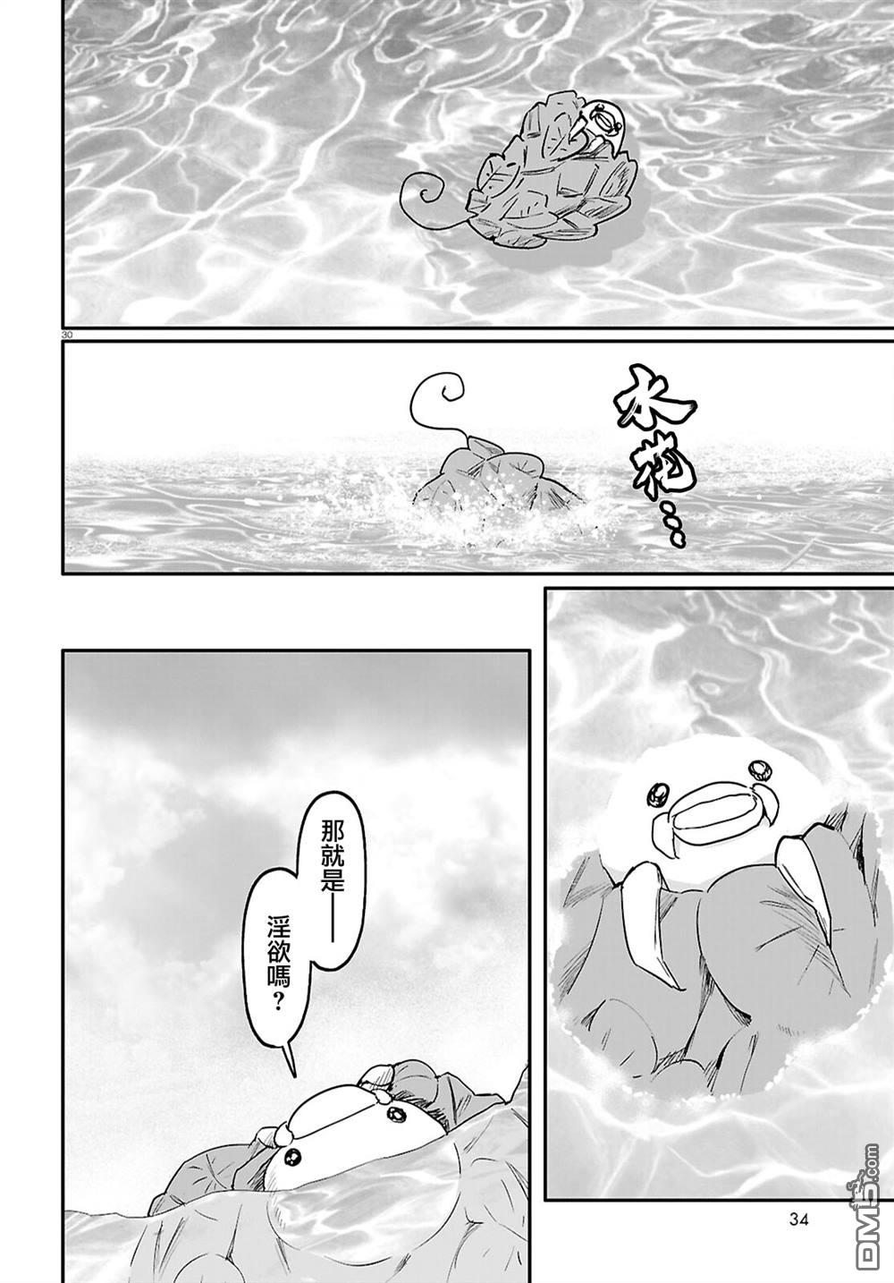 千年狐 第64话 第33页