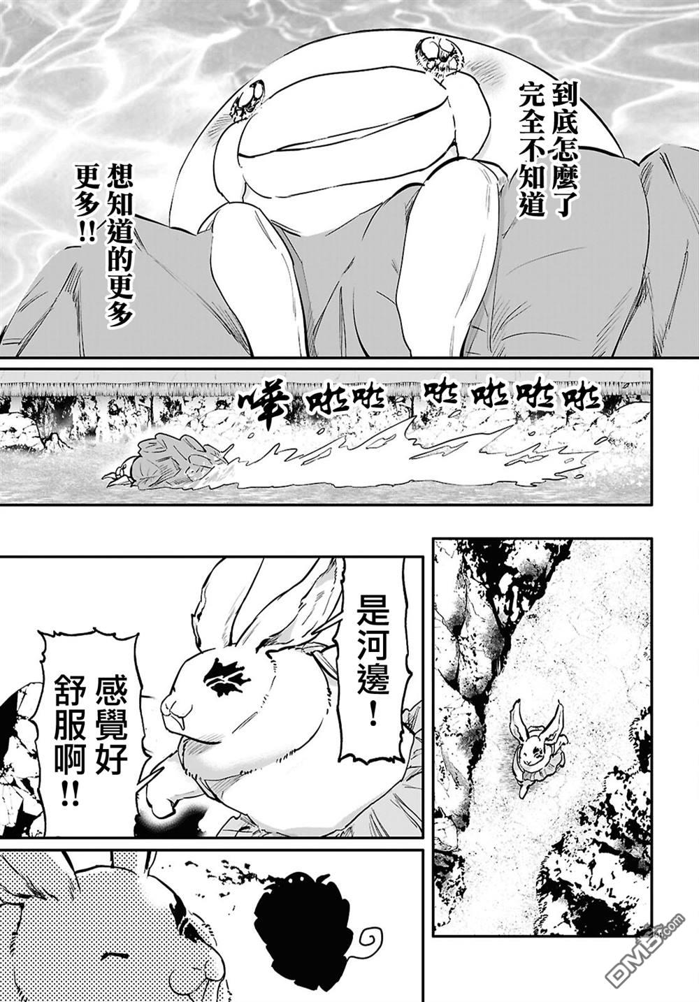 千年狐 第64话 第34页