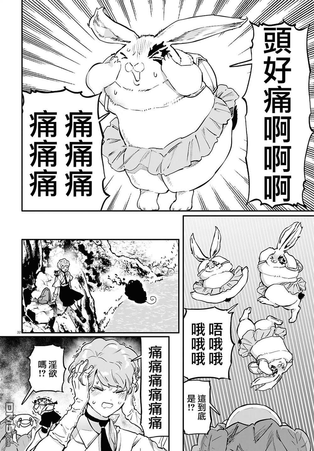 千年狐 第64话 第35页