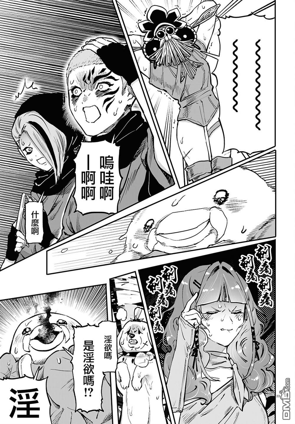 千年狐 第64话 第36页