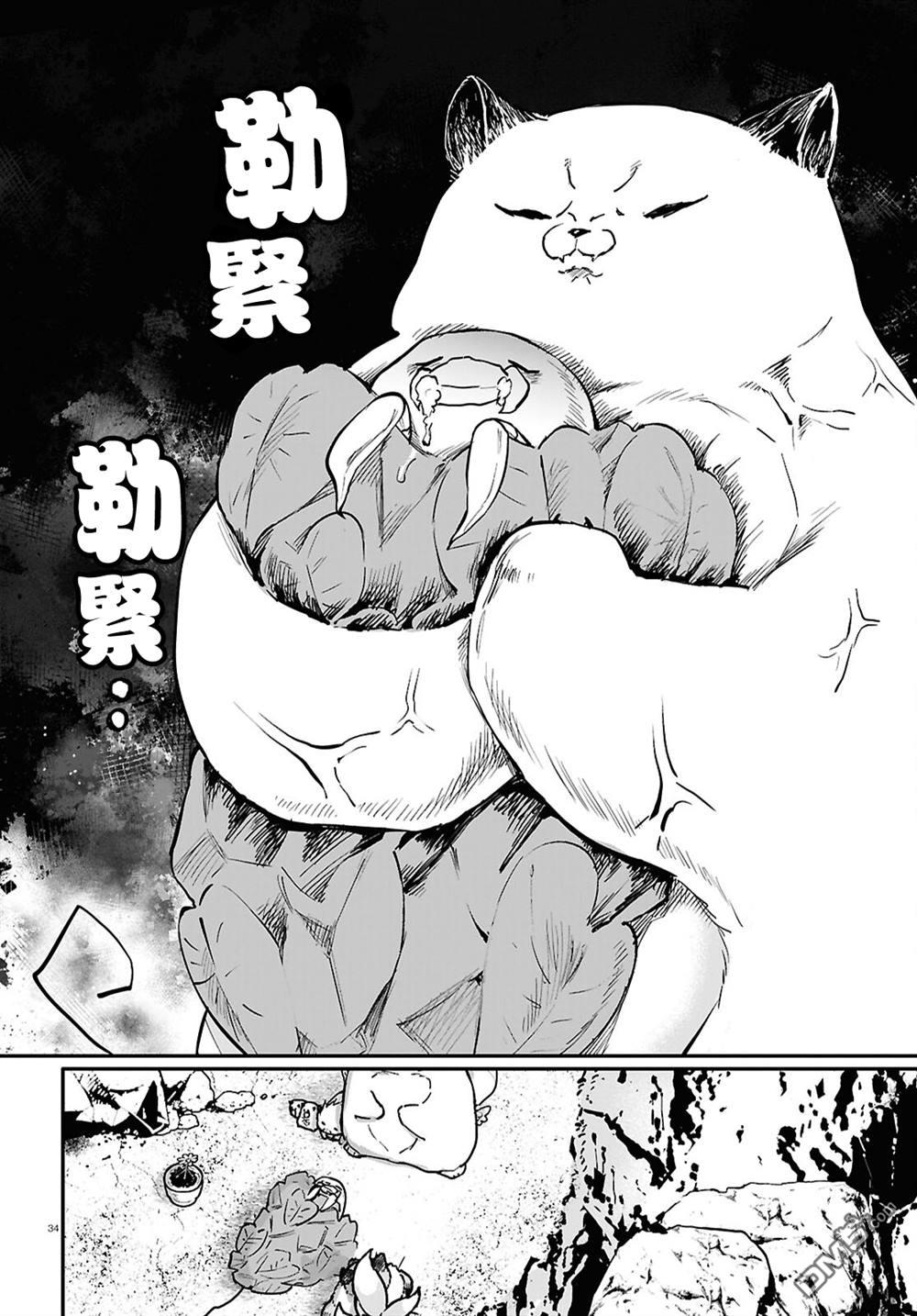 千年狐 第64话 第37页