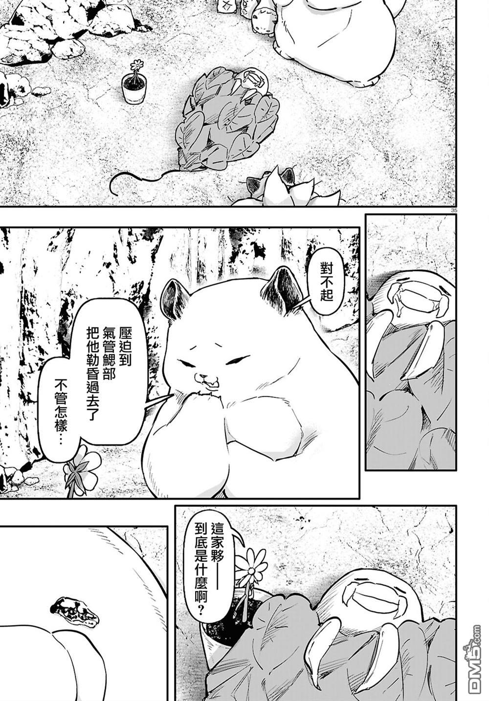 千年狐 第64话 第38页