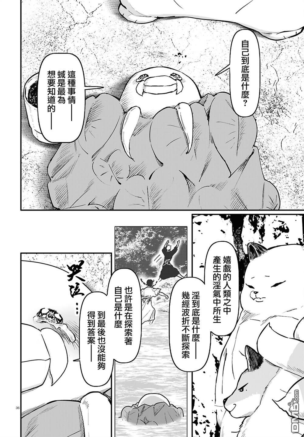 千年狐 第64话 第39页