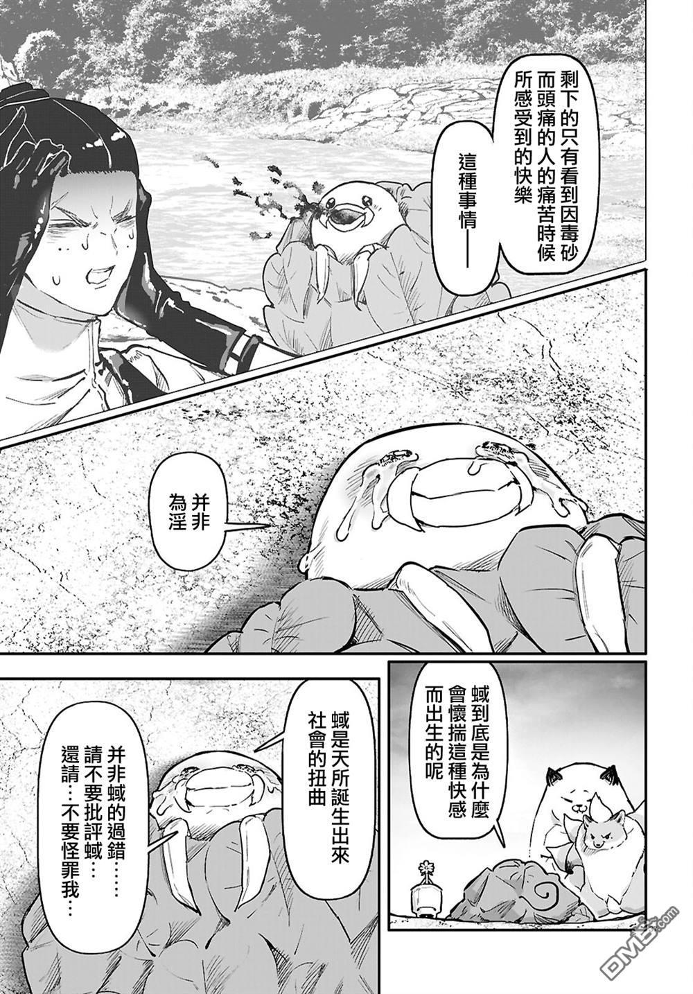 千年狐 第64话 第40页