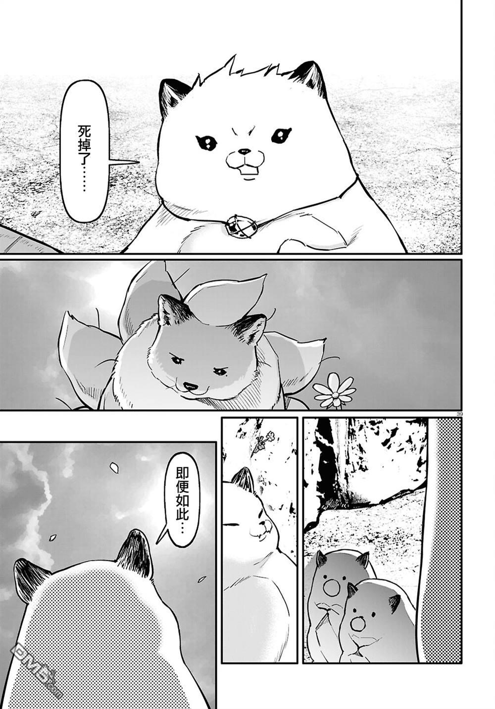 千年狐 第64话 第42页