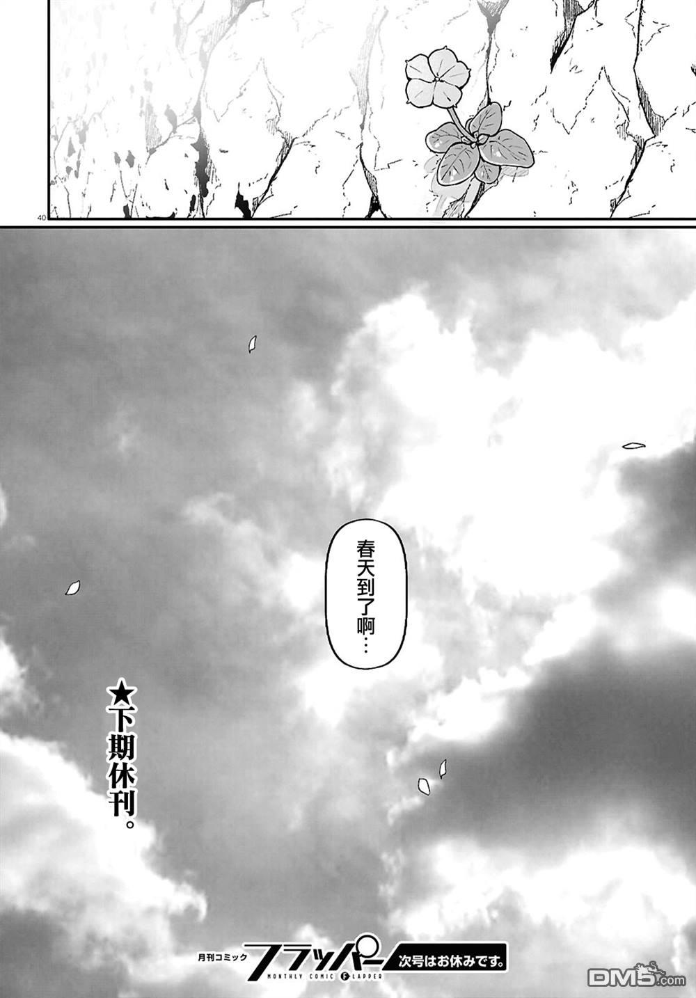 千年狐 第64话 第43页