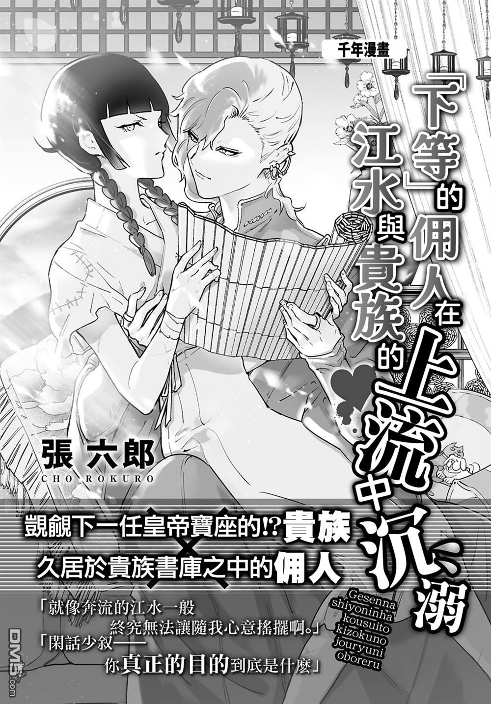 千年狐 第64话 第5页