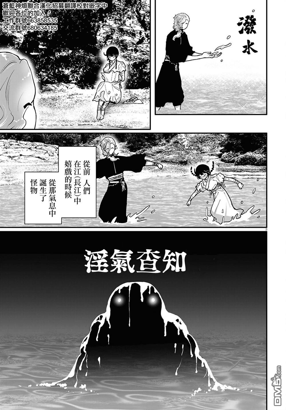 千年狐 第64话 第6页