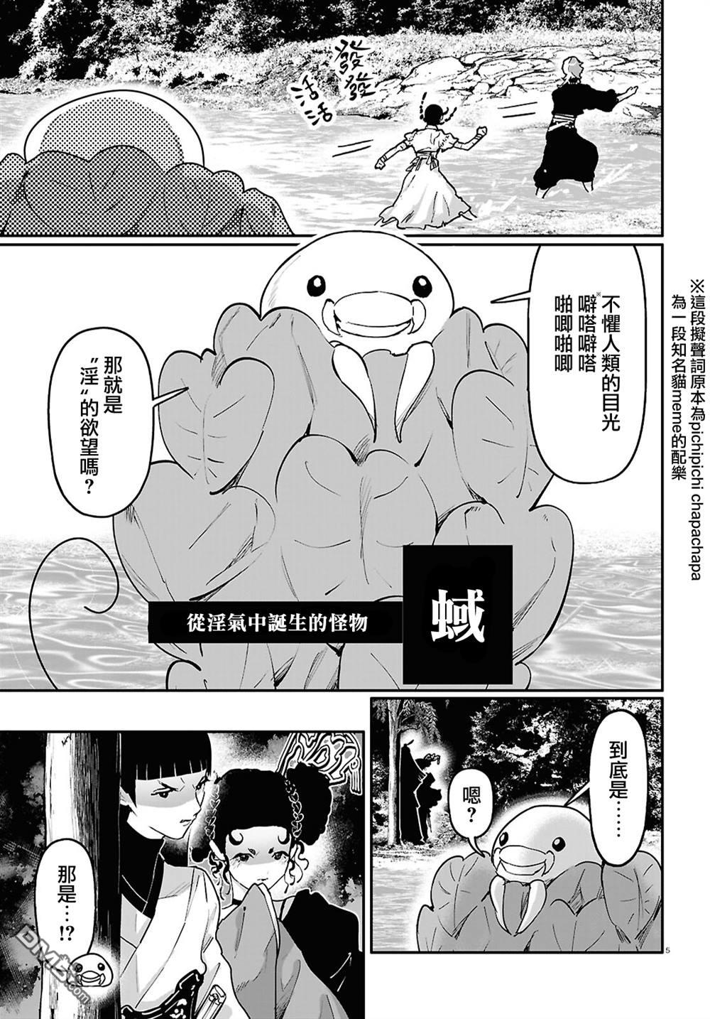 千年狐 第64话 第8页