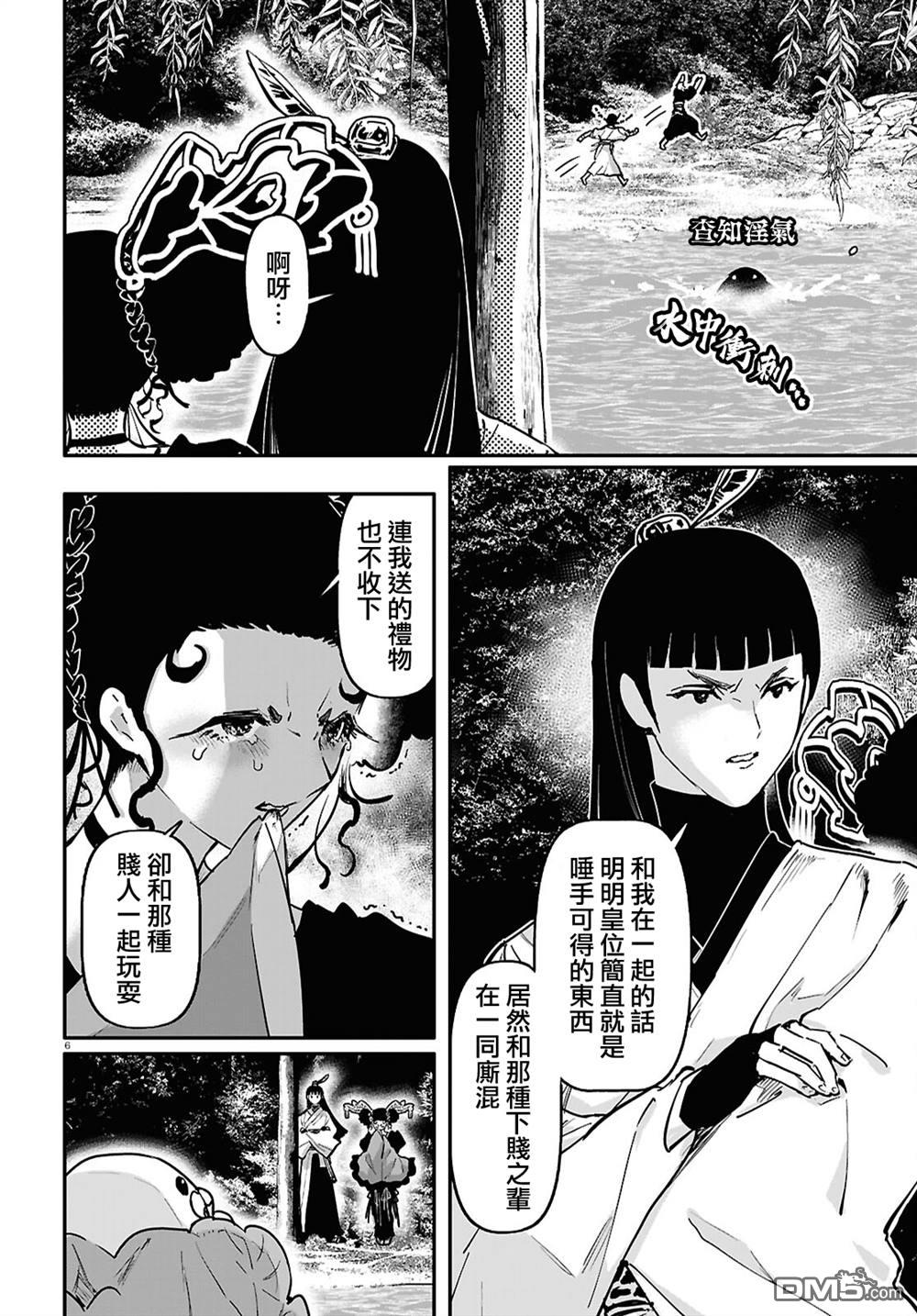 千年狐 第64话 第9页