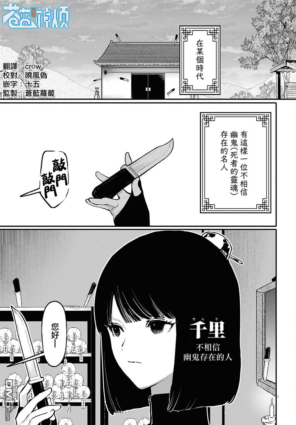 千年狐 第65话 第1页