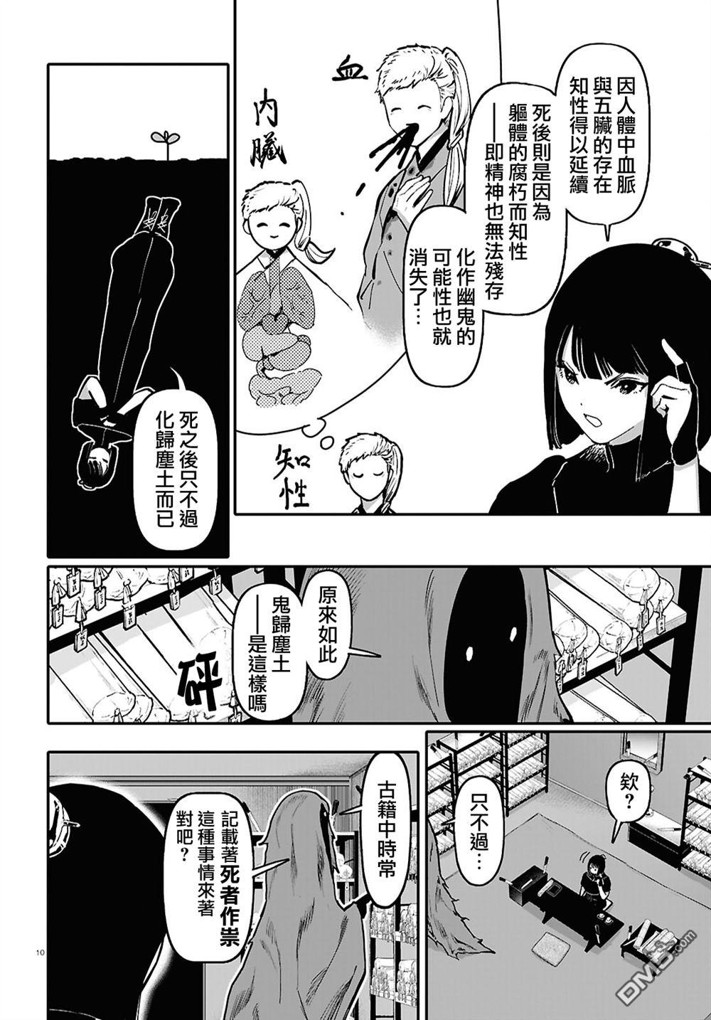 千年狐 第65话 第10页
