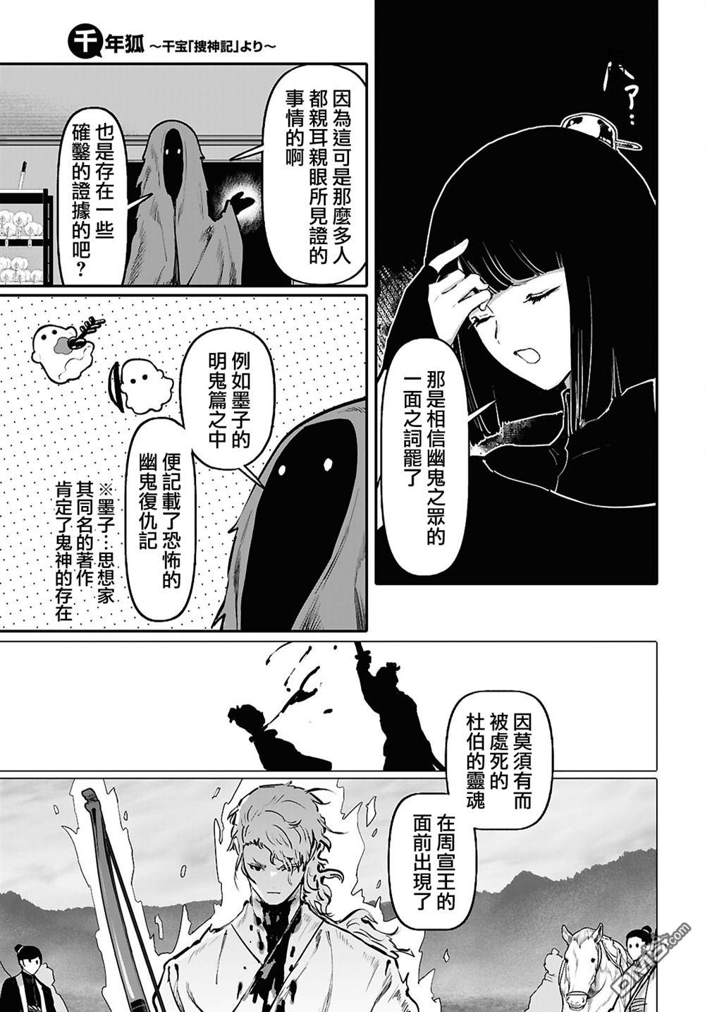 千年狐 第65话 第11页
