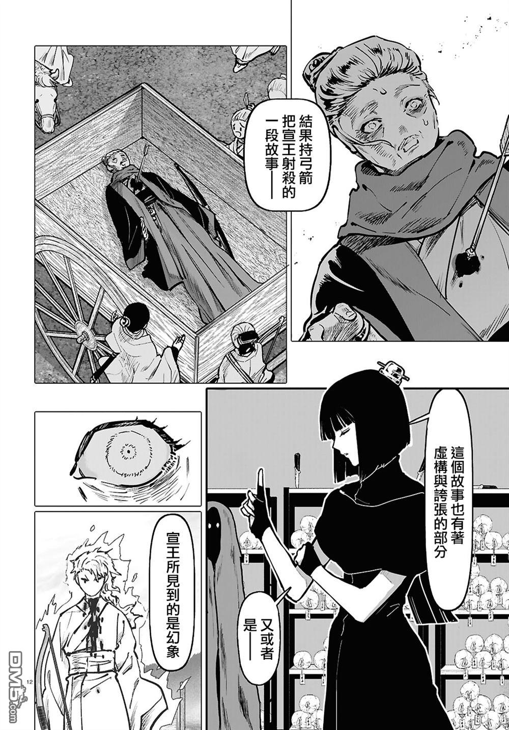 千年狐 第65话 第12页