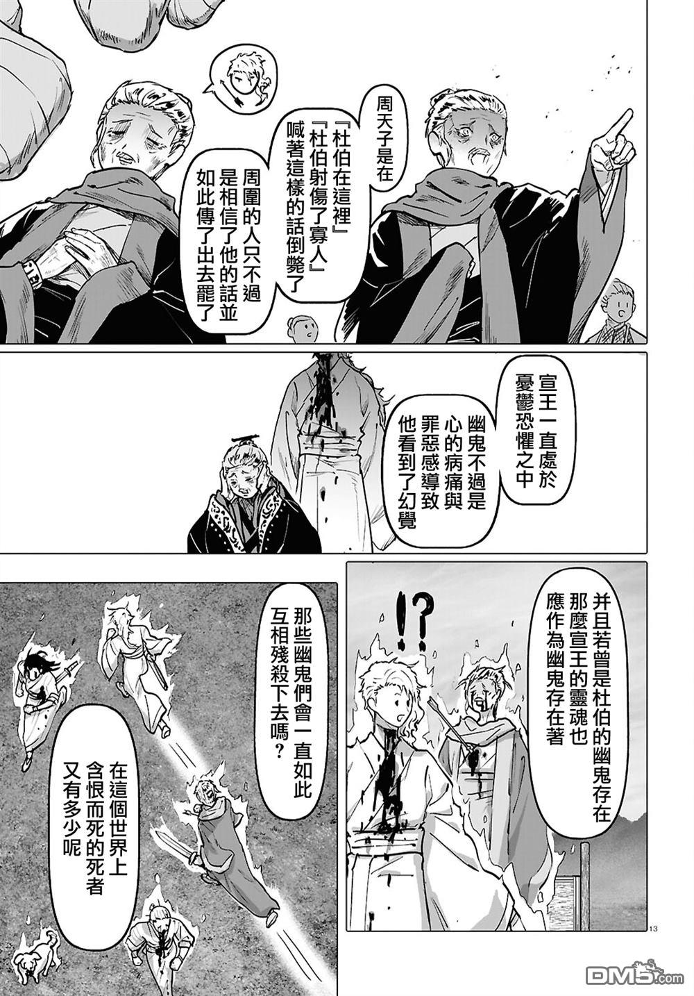 千年狐 第65话 第13页