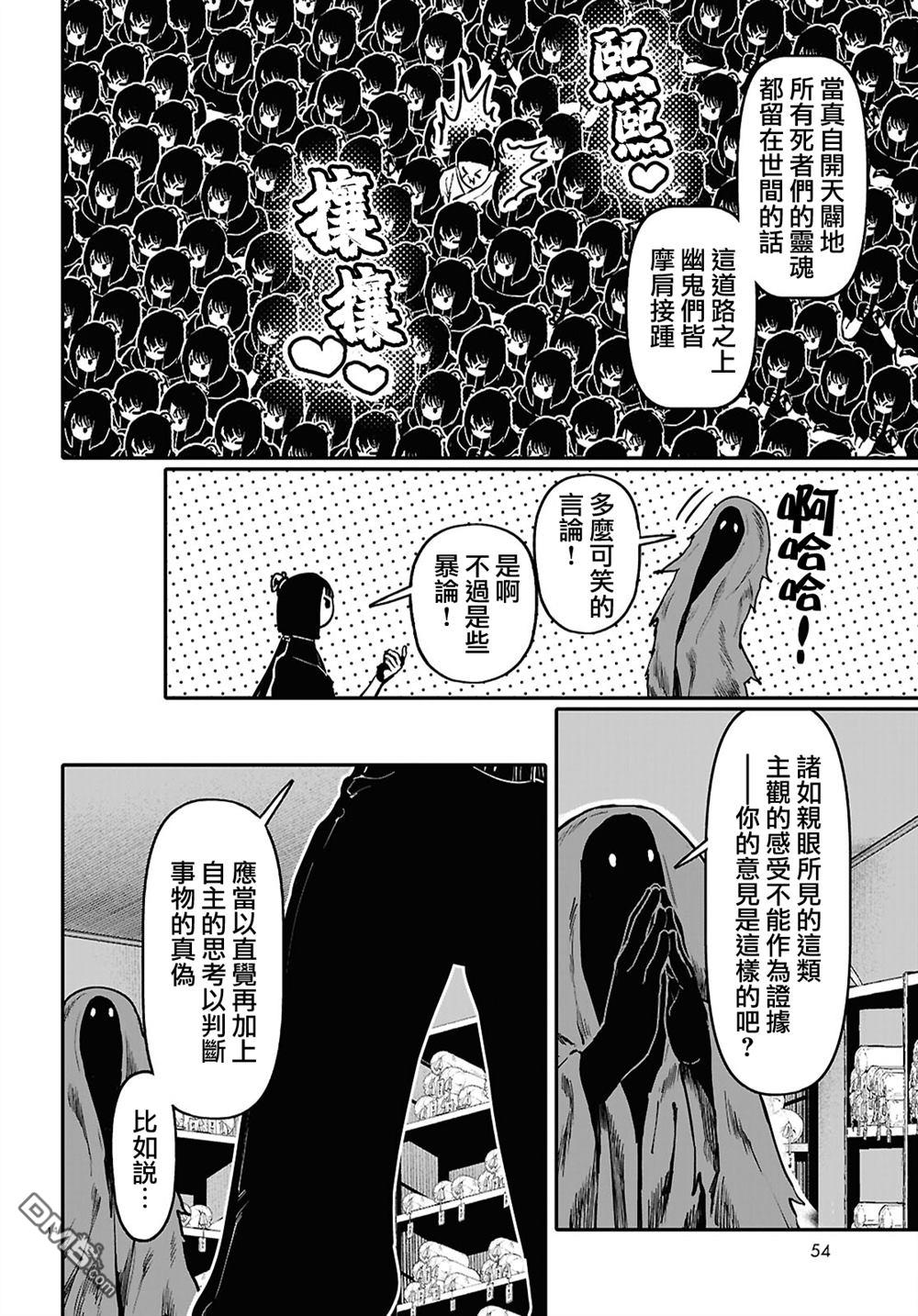 千年狐 第65话 第14页