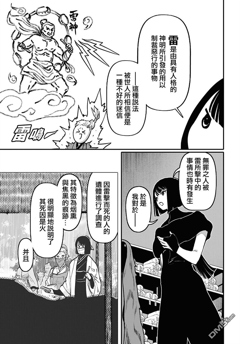 千年狐 第65话 第15页